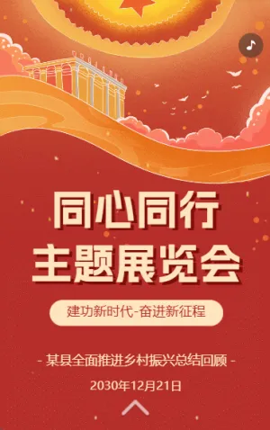 党建党政工作党员主题学习活动邀请函