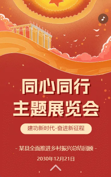 党建党政工作党员主题学习活动邀请函