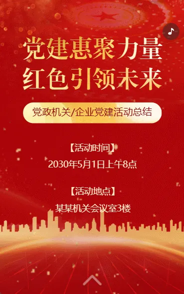 主题党日活动党员风采党建活动团建活动总结