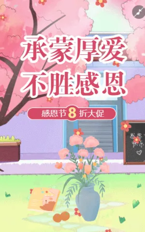 感恩有你
