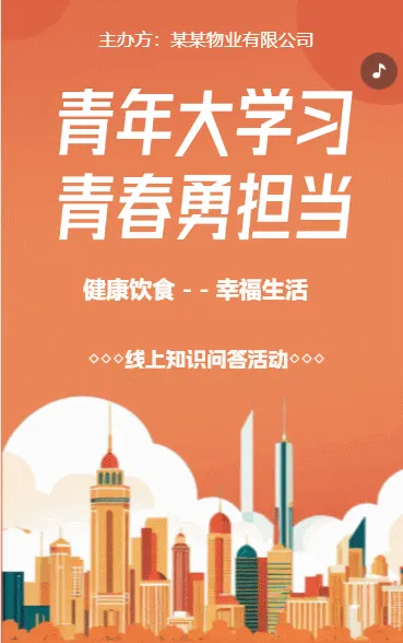 居民健康素养知识竞答活动宣传
