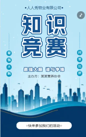 绿色清新居民健康素养知识答题模板竞答