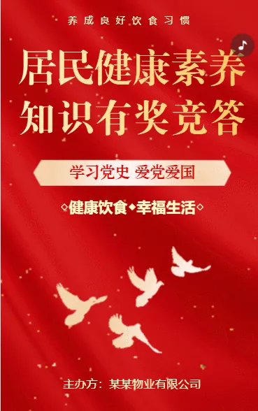 居民健康素养知识竞答活动宣传