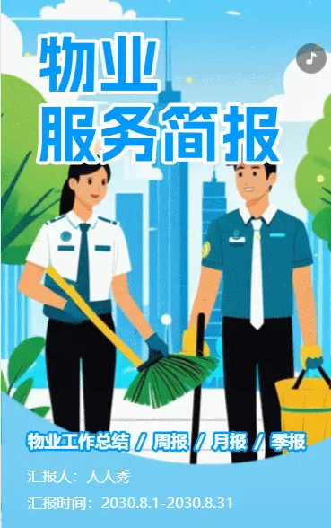 清新弥散小区便民服务