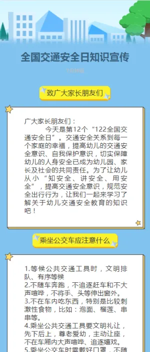 全国交通安全日知识宣传
