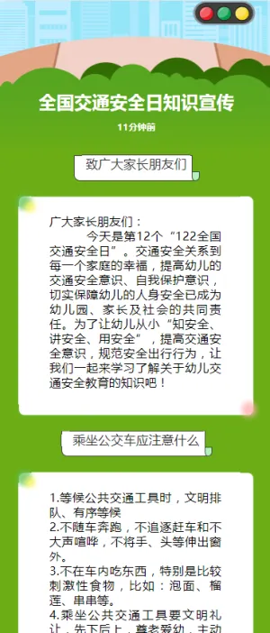 全国交通安全日知识宣传