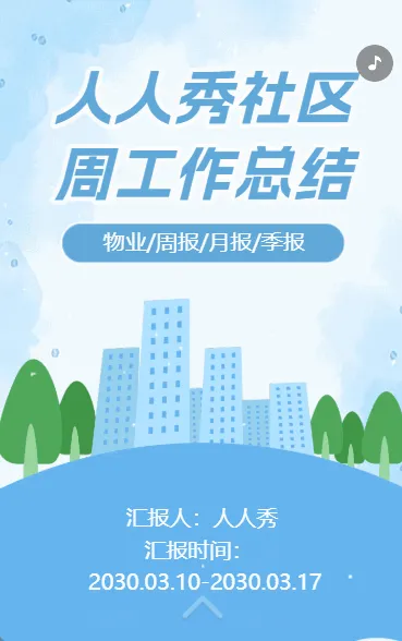 小区社区物业服务工作汇报总结