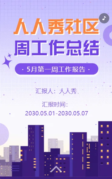 小区社区物业服务工作记录