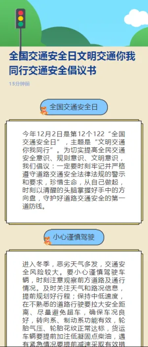 全国交通安全日文明交通你我同行交通安全倡议书
