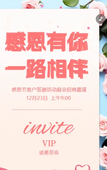 感恩有你一路相伴