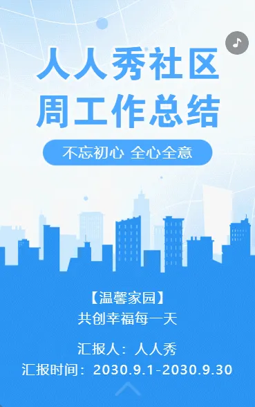 小区社区物业服务工作汇报总结
