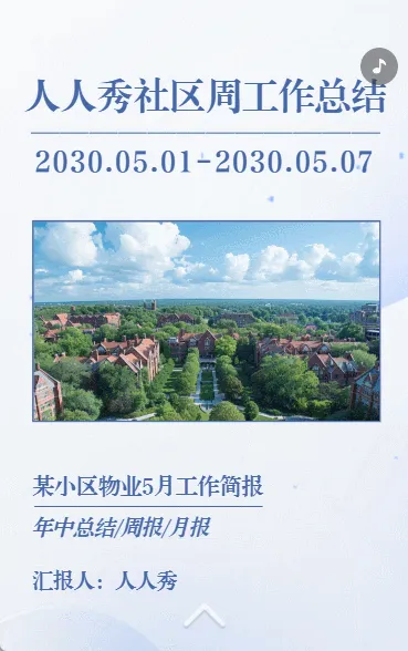 物业服务工作记录年中总结