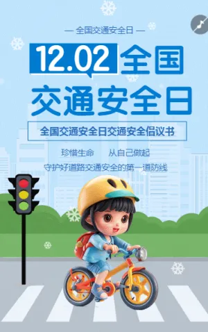 校园安全教育之交通安全宣传