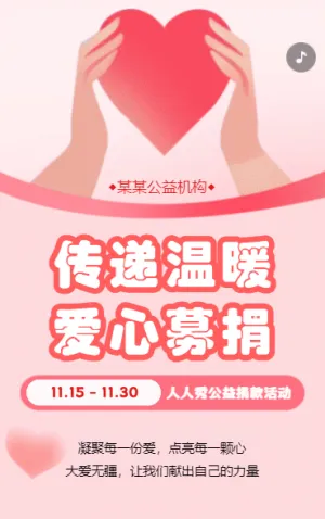 爱心公益志愿者招募慈善事业活动爱心助学招募志愿者