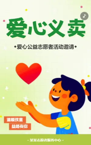 红色热心公益事业无私奉献社会志愿者活动邀请函