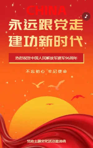 党建党政工作党员主题学习活动邀请函