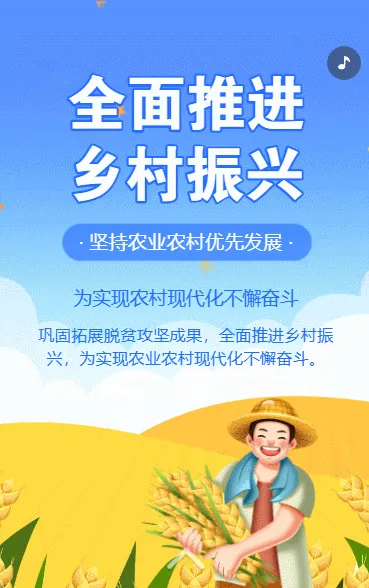 农业发展乡村振兴商务会议活动邀请农业介绍
