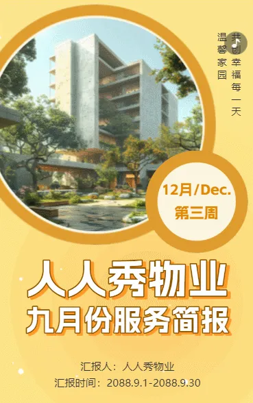 简约小区社区物业服务工作汇报总结