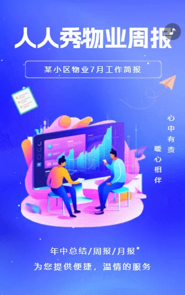 物业服务工作记录年中总结