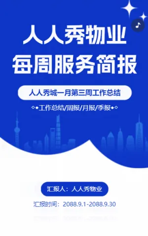 简约小区社区物业服务工作汇报总结