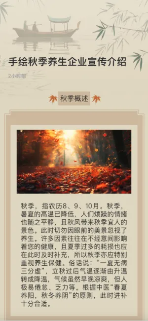 手绘秋季养生企业宣传介绍