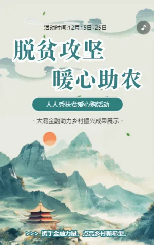 綠色中式插畫風(fēng)鄉(xiāng)村振興成果展示宣傳