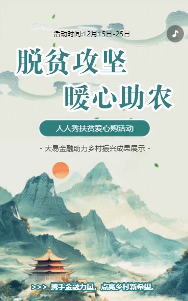 绿色中式插画风乡村振兴成果展示宣传