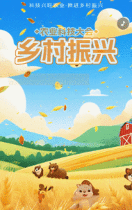 【乡村振兴】新农人的兴农梦农业产品展会邀请函