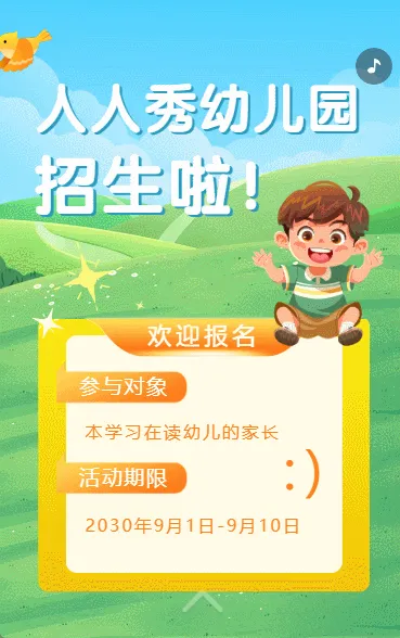 卡通创意幼儿园招生老带新