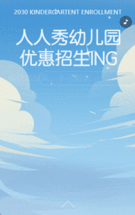 幼儿园招生宣传招生优惠卡通插画