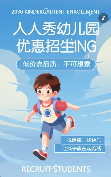 幼儿园招生宣传招生优惠卡通插画