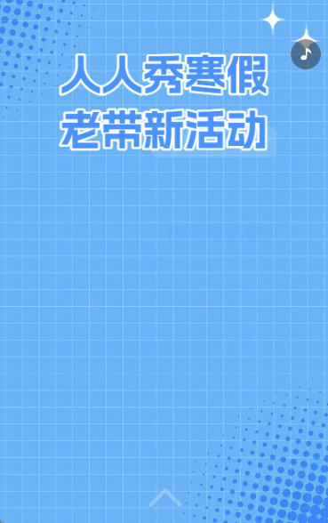 寒假招生老帶新宣傳