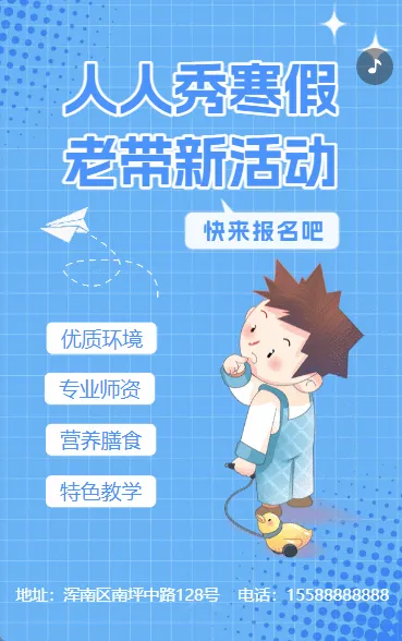 寒假招生老带新宣传