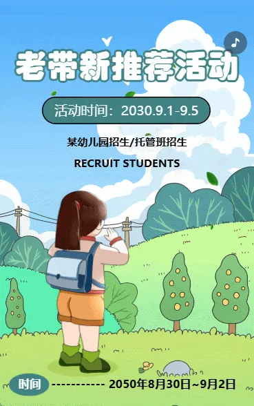 暑假班招生促销老带新邀请有礼