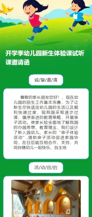 正版卡通开学季幼儿园新生体验课试听课邀请函