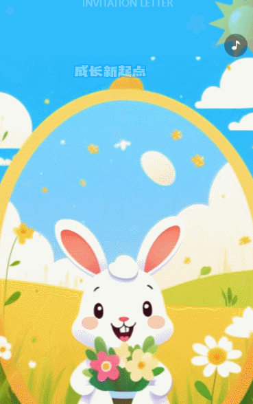 幼兒園體驗(yàn)邀請(qǐng)函新生入園體驗(yàn)