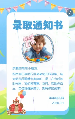 培训招生录取通知书幼儿教育