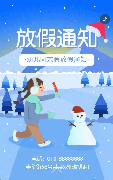 幼儿园放假通知寒假放假通知