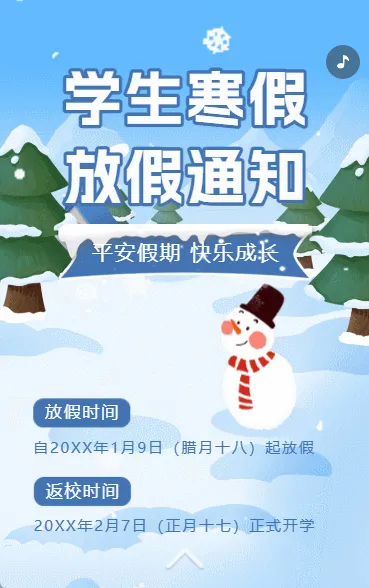 幼儿园寒假放假通知