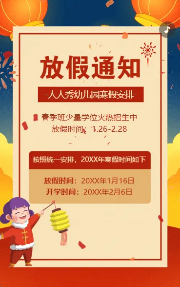 幼儿园通知寒假放假通知