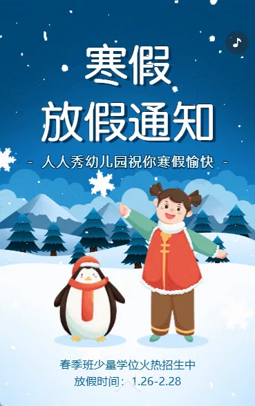 寒假幼儿园放假通知