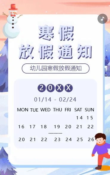 幼儿园寒假放假通知