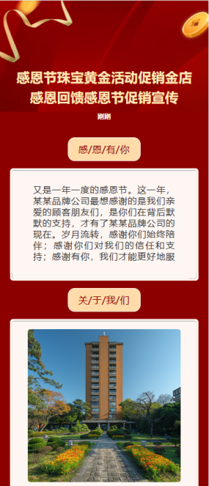 感恩節(jié)珠寶黃金活動促銷金店感恩回饋感恩節(jié)促銷宣傳