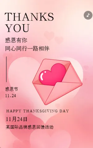 感恩节活动促销