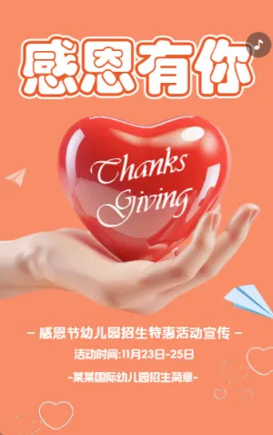 感恩节活动促销活动宣传