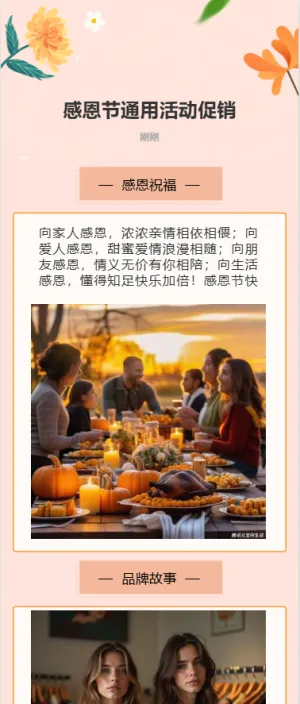 感恩节通用活动促销