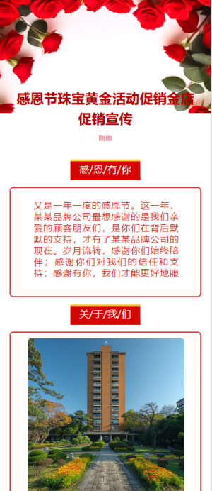 感恩節(jié)珠寶黃金活動促銷金店感恩回饋感恩節(jié)促銷宣傳