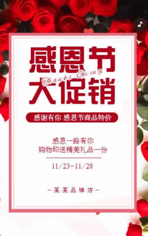 感恩节活动促销宣传