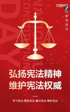 國家憲法日憲法進(jìn)企業(yè)活動宣傳