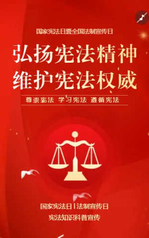 全国法制宣传日普法教育宣传